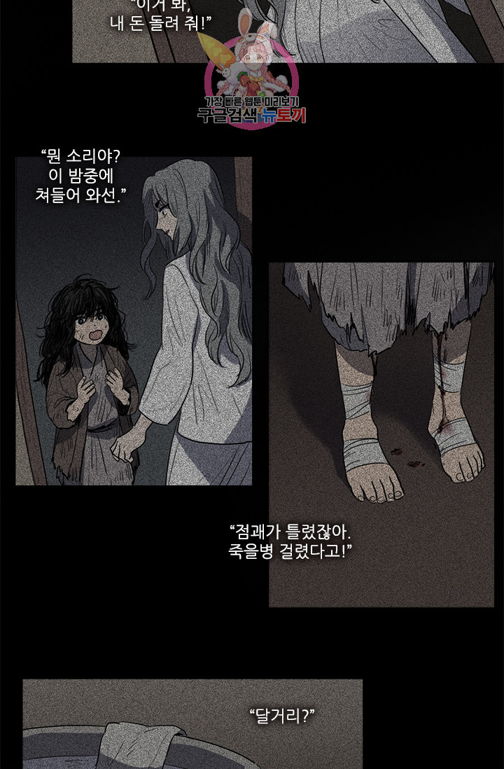 그녀의 심청 44. 기쁨의 집(3) - 웹툰 이미지 20