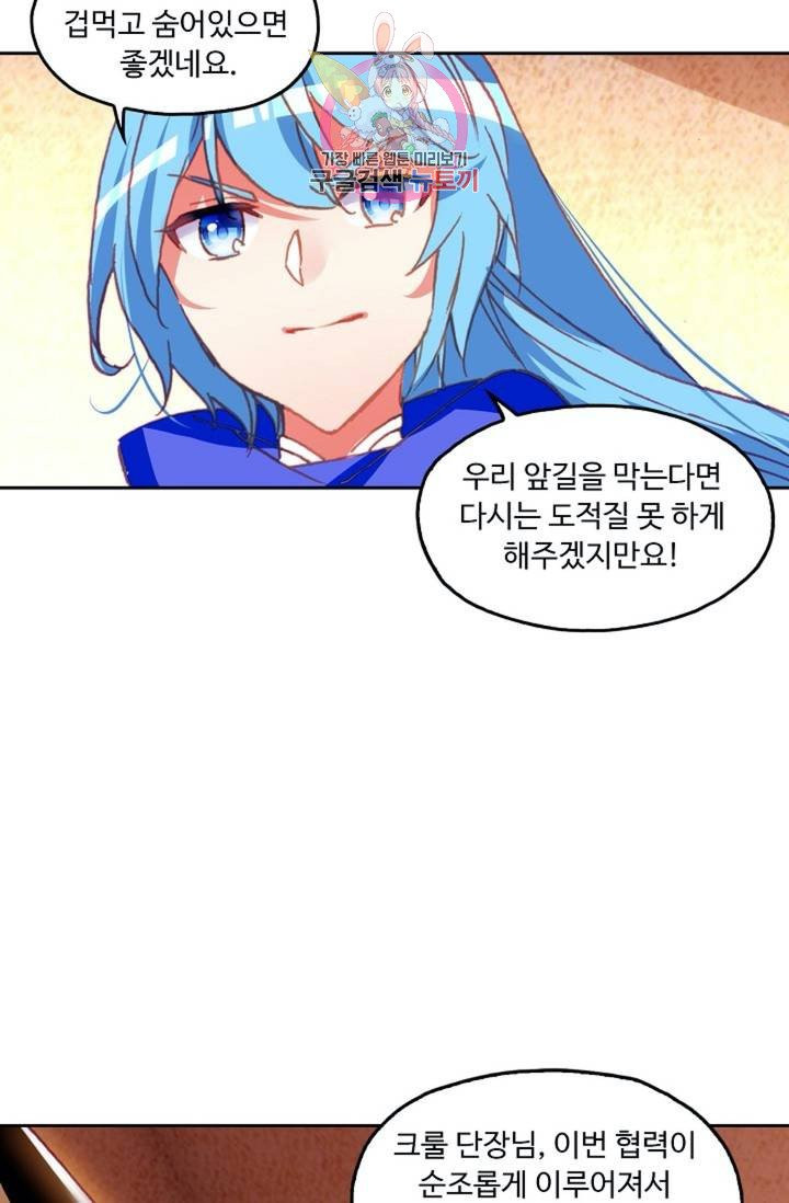 사신 영웅전 : 바보 마법사 영웅이 되다  127화 126화 - 웹툰 이미지 12