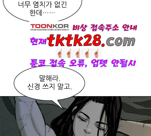 무사만리행 27화 - 웹툰 이미지 2