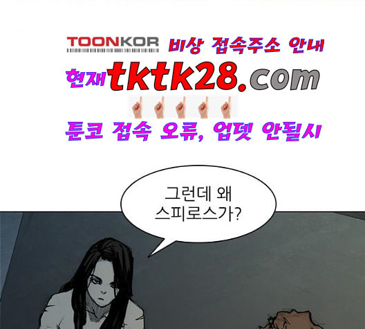 무사만리행 27화 - 웹툰 이미지 22