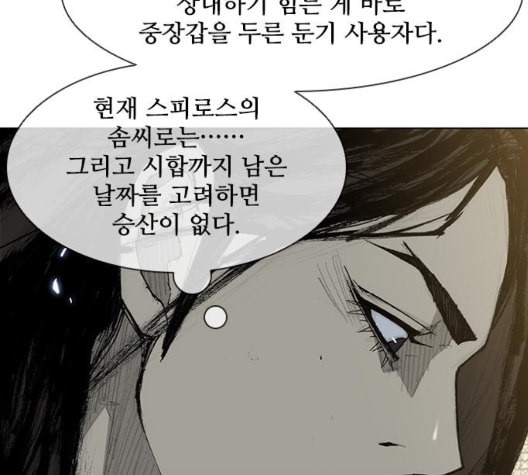 무사만리행 27화 - 웹툰 이미지 53