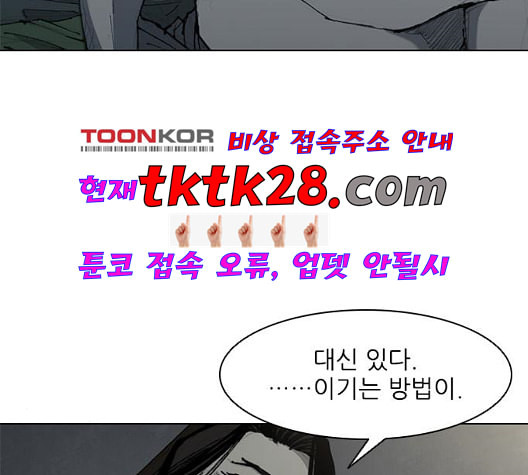 무사만리행 27화 - 웹툰 이미지 62