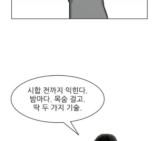 무사만리행 27화 - 웹툰 이미지 67