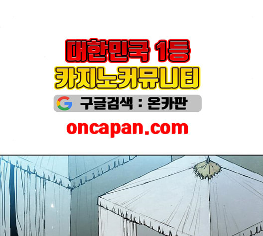 무사만리행 27화 - 웹툰 이미지 90