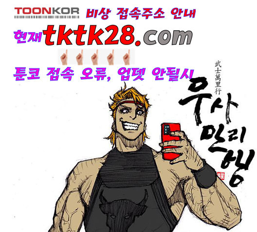 무사만리행 27화 - 웹툰 이미지 137