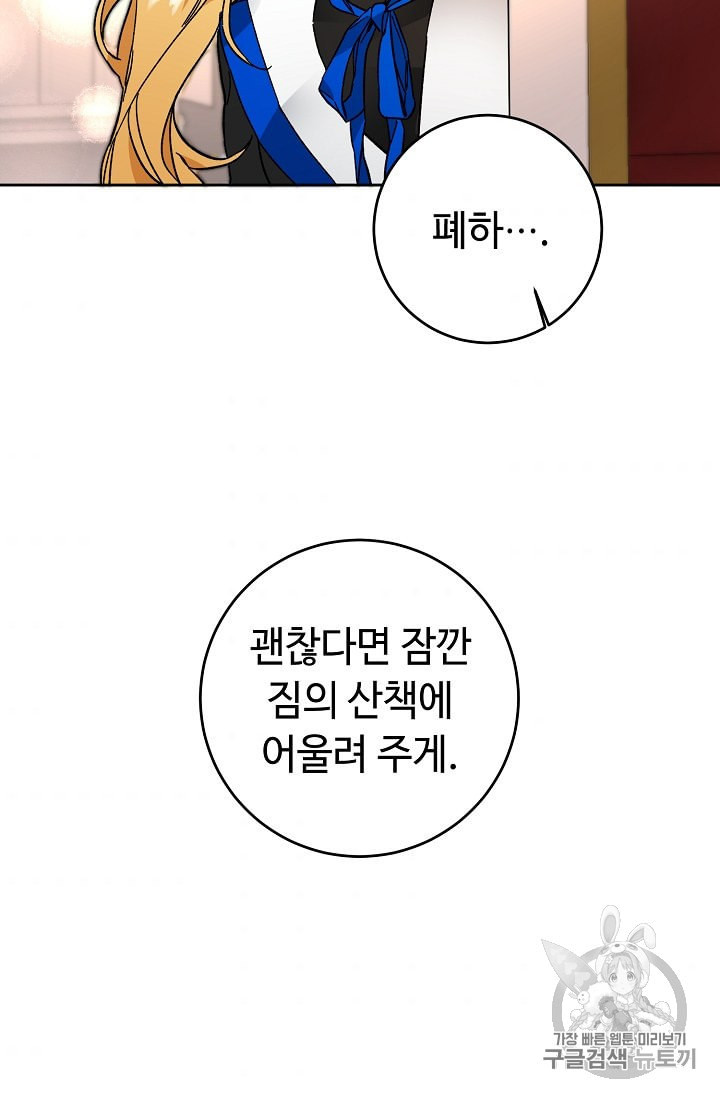 소설 속 악녀 황제가 되었다 33화 - 웹툰 이미지 2