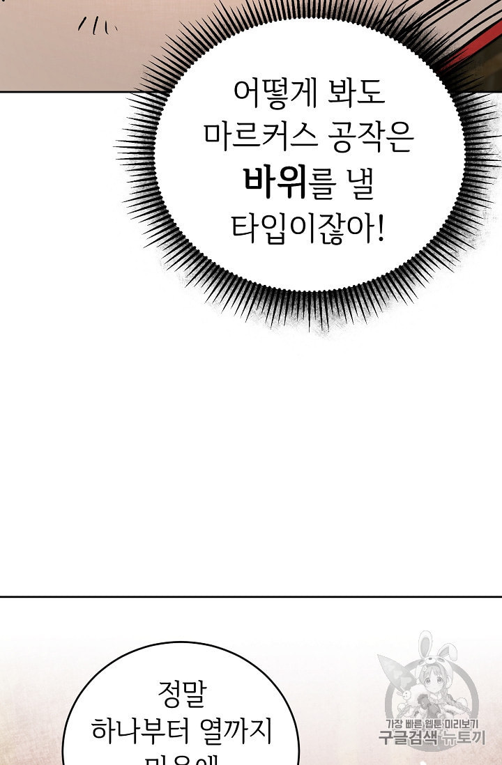 소설 속 악녀 황제가 되었다 33화 - 웹툰 이미지 28