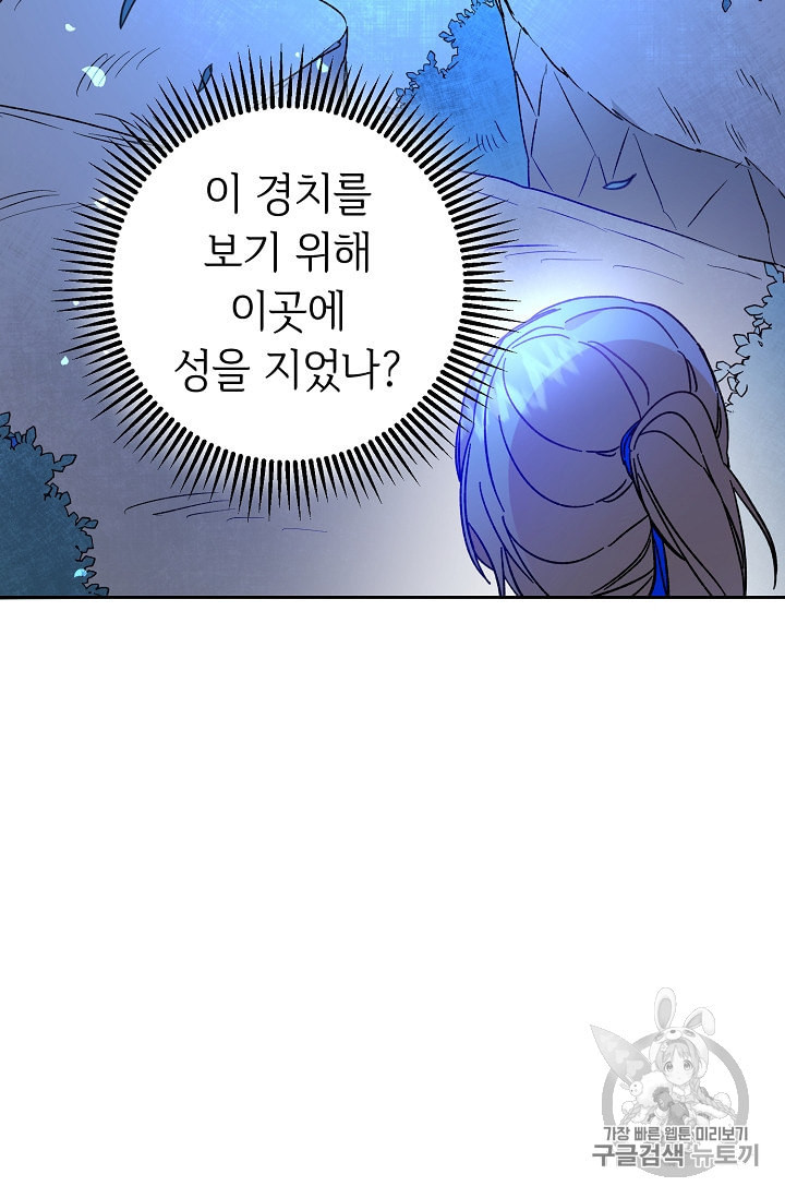 소설 속 악녀 황제가 되었다 33화 - 웹툰 이미지 43