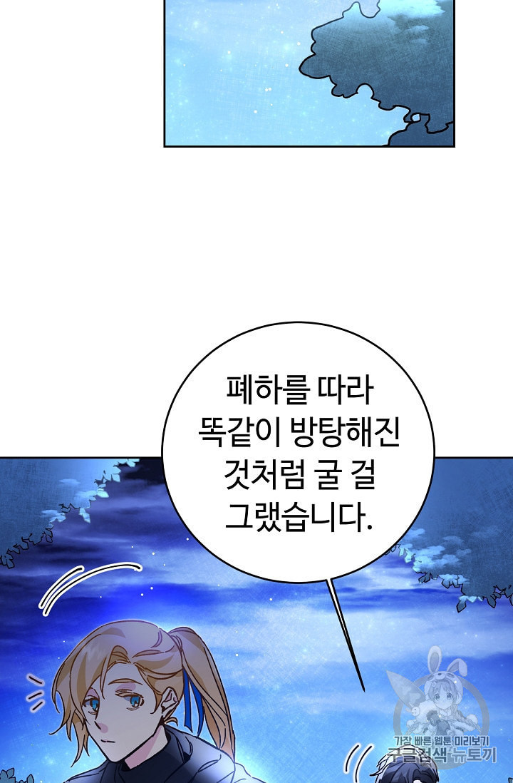 소설 속 악녀 황제가 되었다 33화 - 웹툰 이미지 46