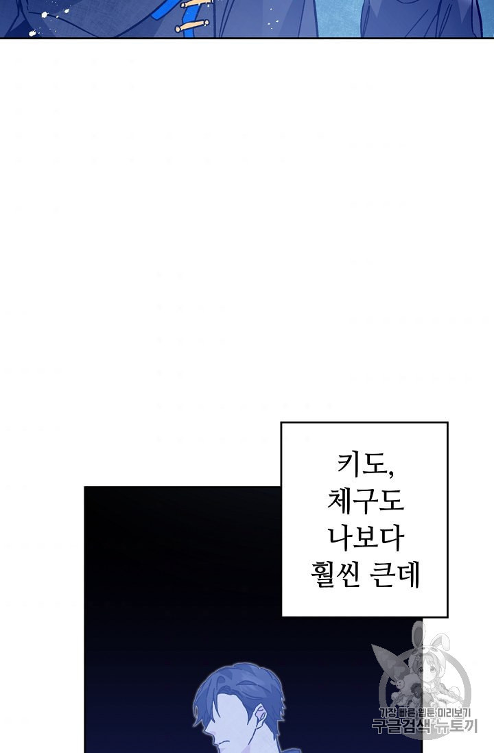 소설 속 악녀 황제가 되었다 33화 - 웹툰 이미지 51