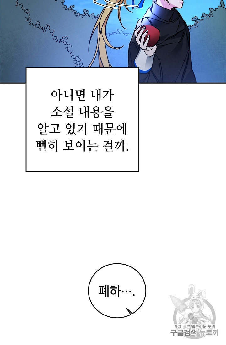 소설 속 악녀 황제가 되었다 33화 - 웹툰 이미지 55