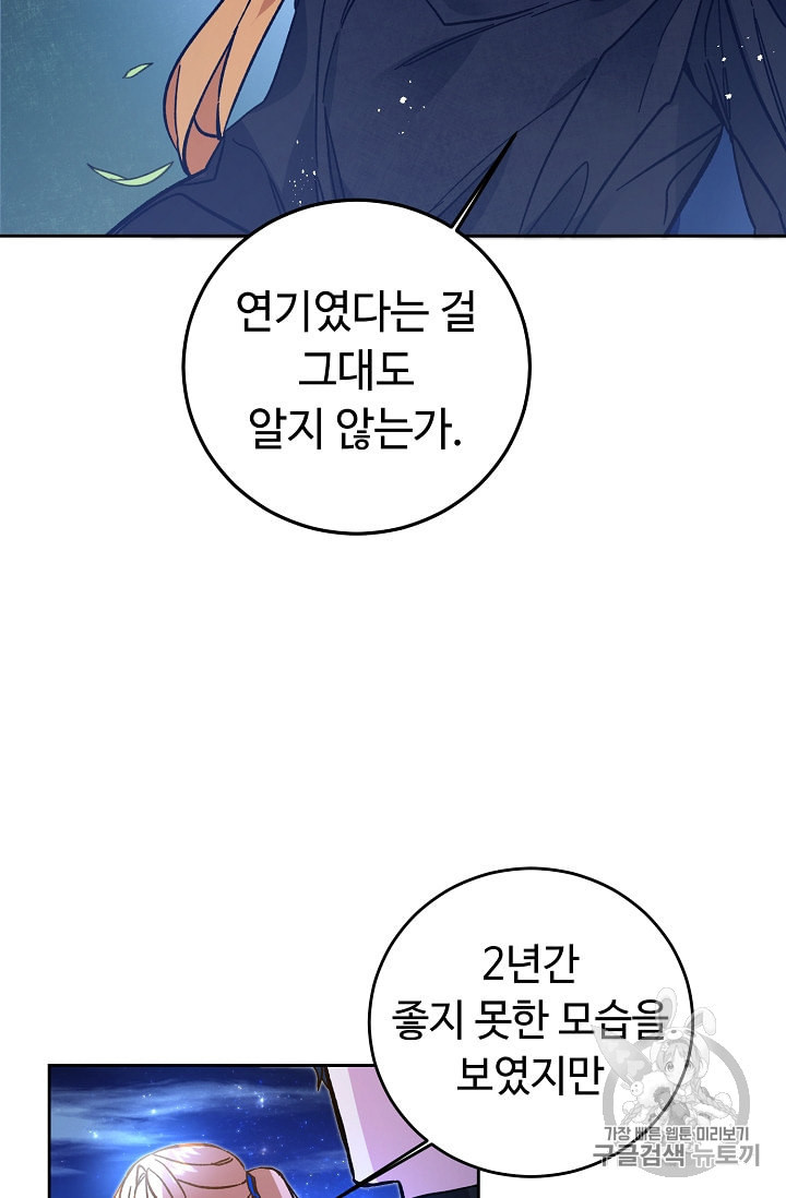 소설 속 악녀 황제가 되었다 33화 - 웹툰 이미지 57