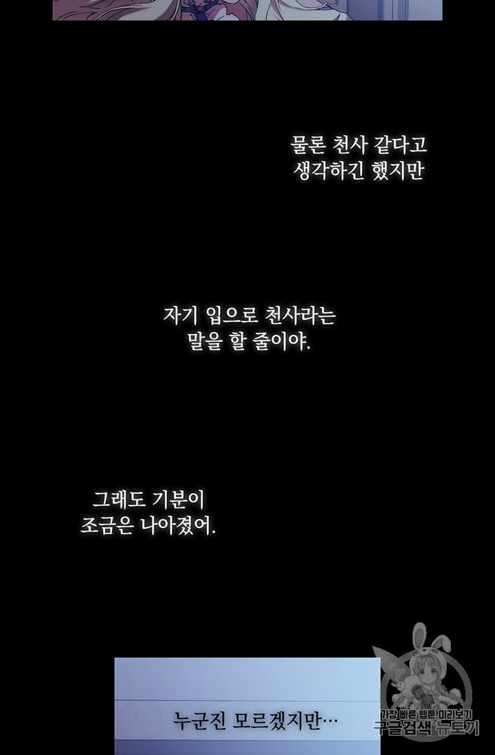 악녀가 사랑할 때 28화 - 웹툰 이미지 63