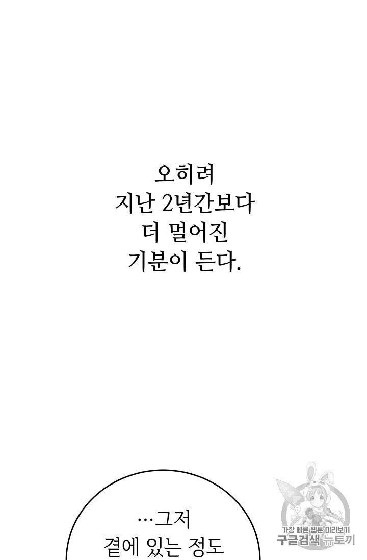 소설 속 악녀 황제가 되었다 33화 - 웹툰 이미지 95