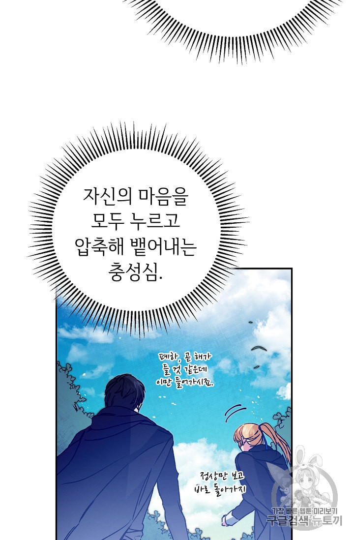 소설 속 악녀 황제가 되었다 33화 - 웹툰 이미지 106