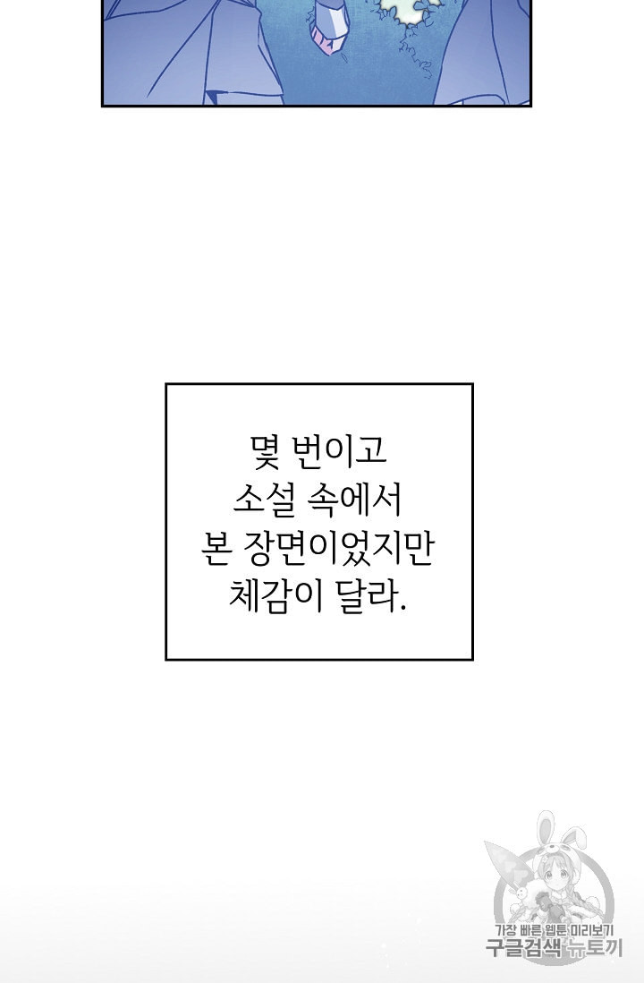 소설 속 악녀 황제가 되었다 33화 - 웹툰 이미지 107