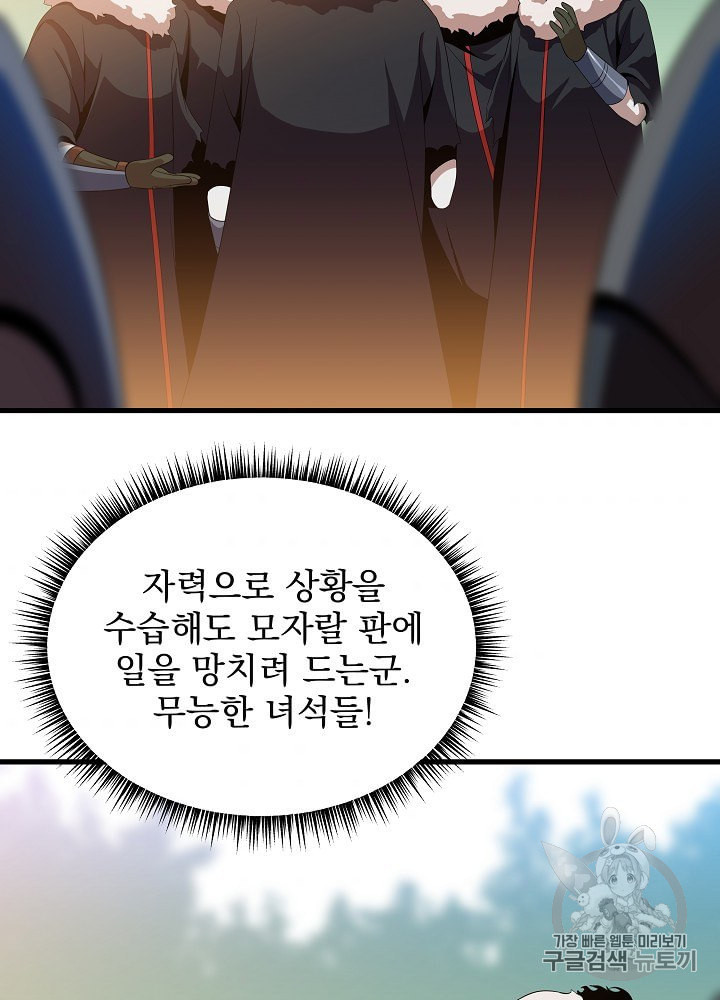 킬 더 히어로 42화 - 웹툰 이미지 75