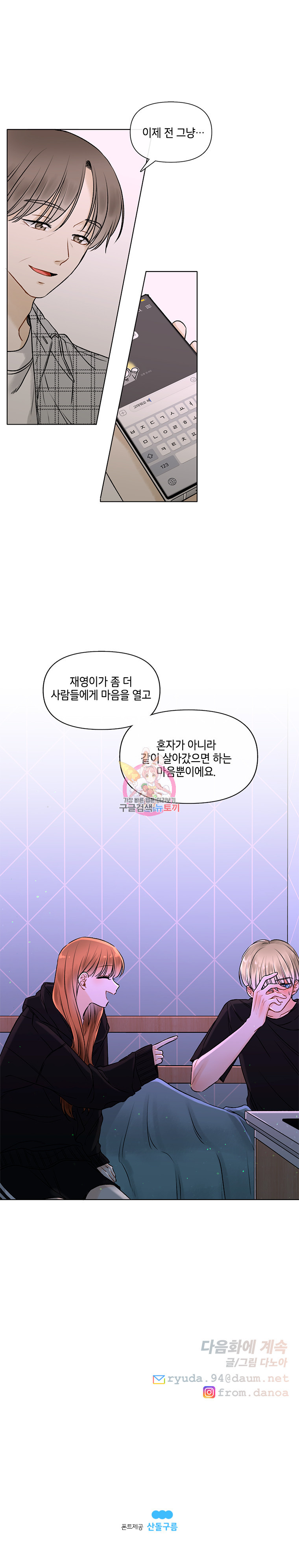 너를 만나다 35화 - 웹툰 이미지 14