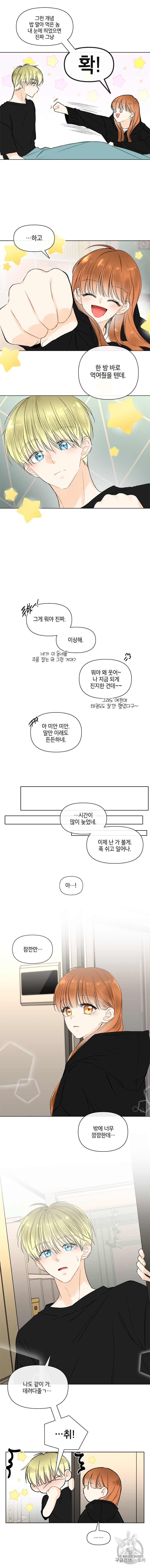 너를 만나다 36화 - 웹툰 이미지 4