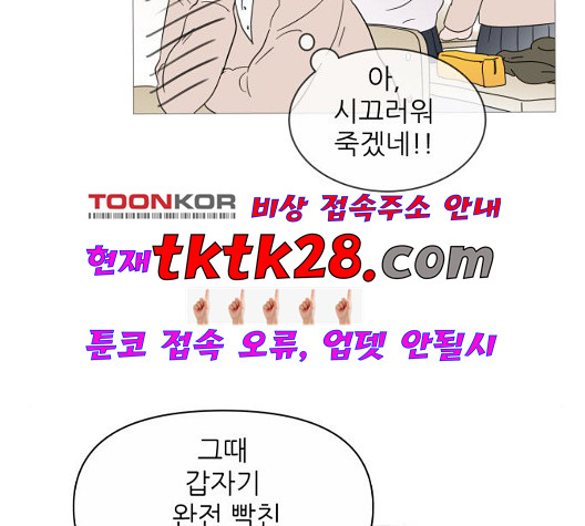 너의 미소가 함정 37화 - 웹툰 이미지 3