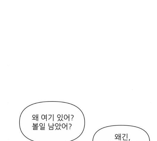 너의 미소가 함정 37화 - 웹툰 이미지 73