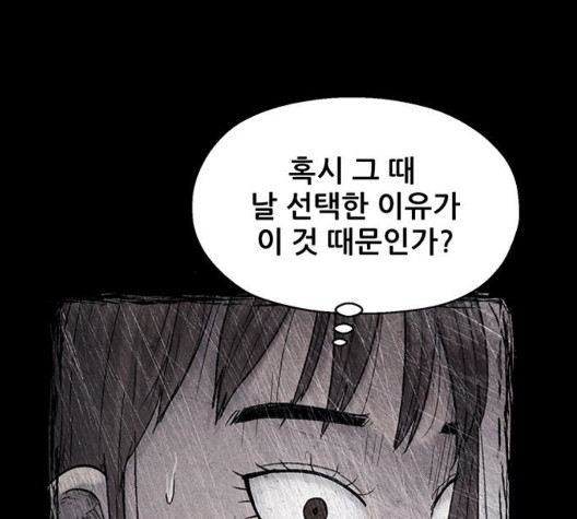 신상 미스터리 42화 - 웹툰 이미지 30