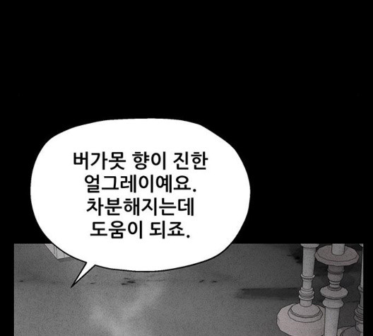 신상 미스터리 42화 - 웹툰 이미지 63