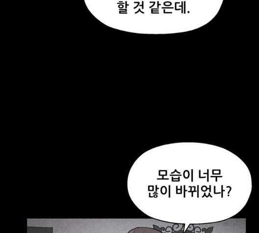 신상 미스터리 42화 - 웹툰 이미지 65