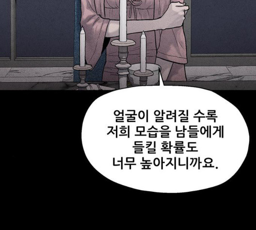 신상 미스터리 42화 - 웹툰 이미지 77