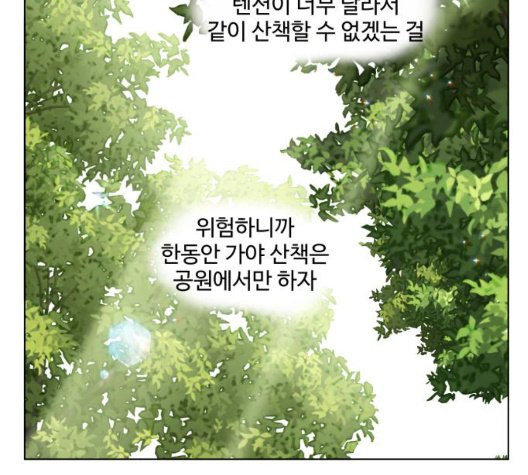 개를 낳았다 시즌2 28화 - 웹툰 이미지 65