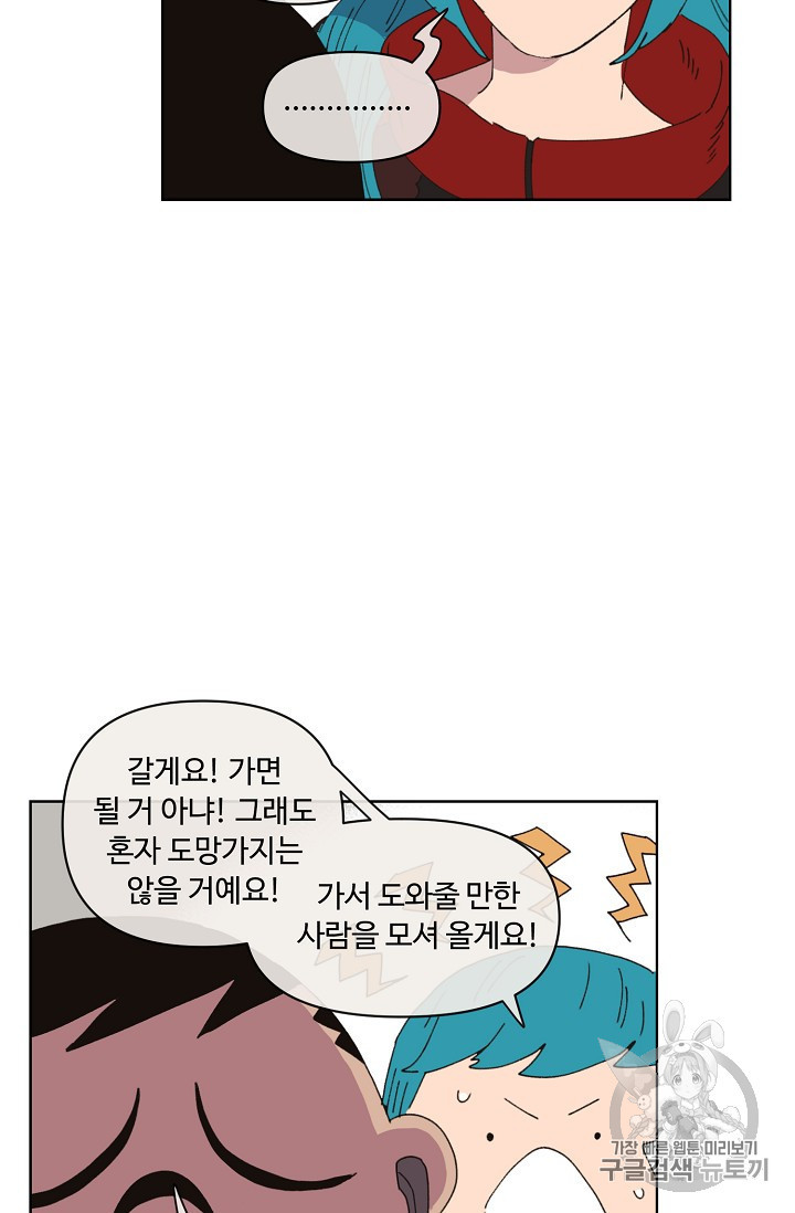 양의 사수 47화 - 웹툰 이미지 39