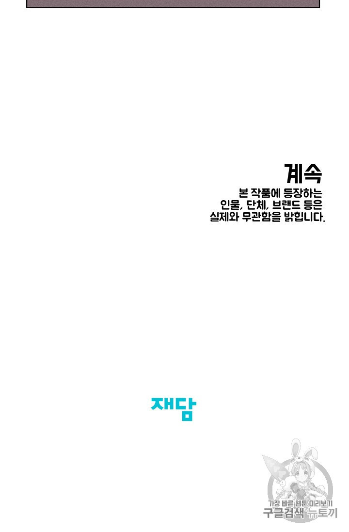 양의 사수 47화 - 웹툰 이미지 62