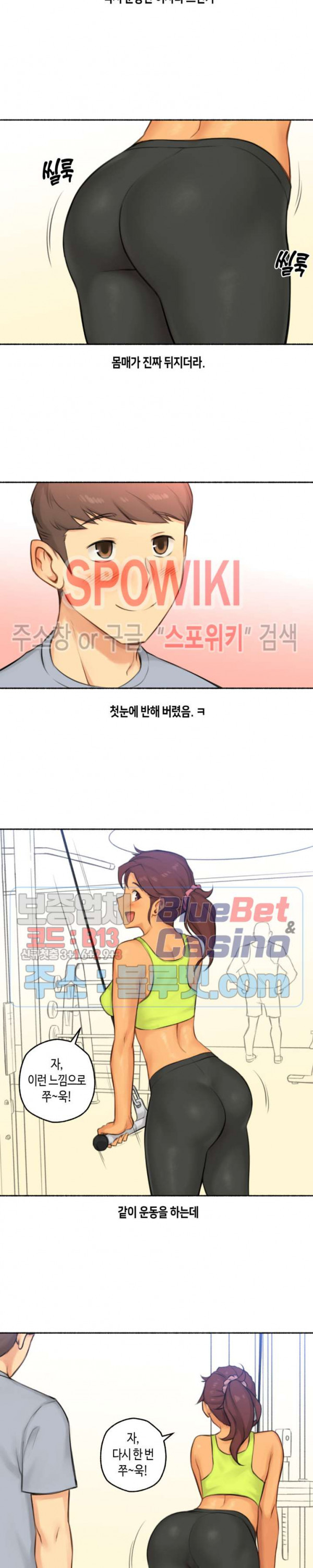 얘랑 했어? 38화 PT선생님이랑 했어 (1) - 웹툰 이미지 4