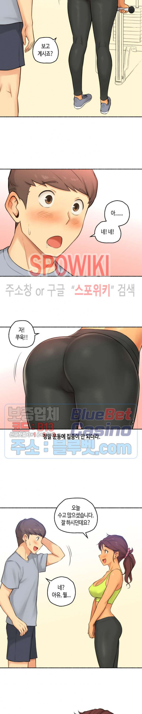 얘랑 했어? 38화 PT선생님이랑 했어 (1) - 웹툰 이미지 5