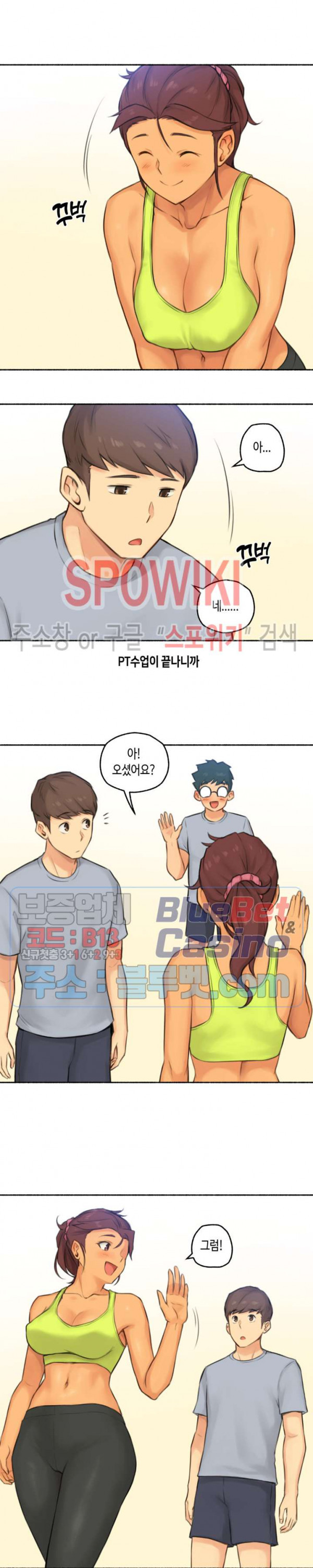 얘랑 했어? 38화 PT선생님이랑 했어 (1) - 웹툰 이미지 11