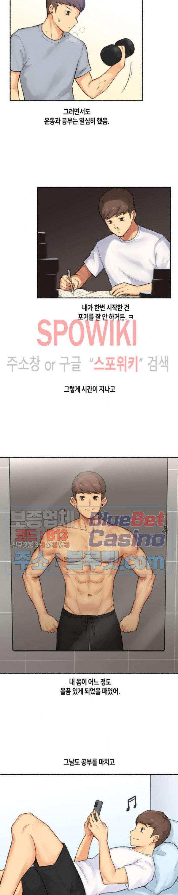 얘랑 했어? 38화 PT선생님이랑 했어 (1) - 웹툰 이미지 16