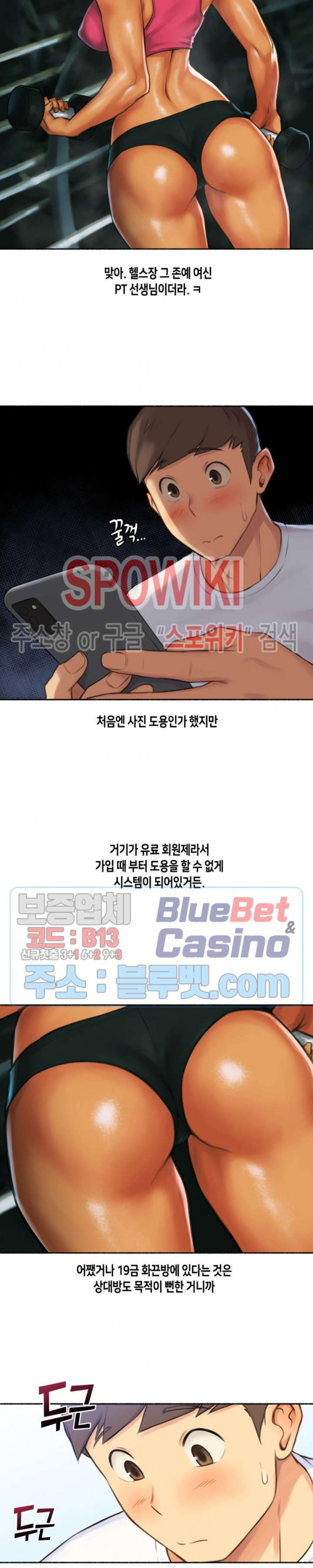 얘랑 했어? 38화 PT선생님이랑 했어 (1) - 웹툰 이미지 18