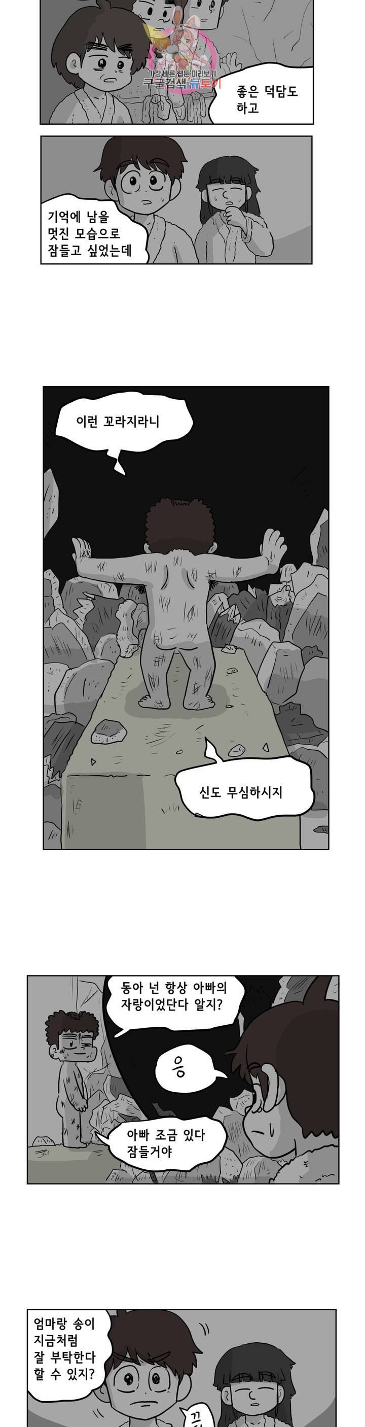 백억년을 자는 남자 99화 4096일 후 - 웹툰 이미지 3