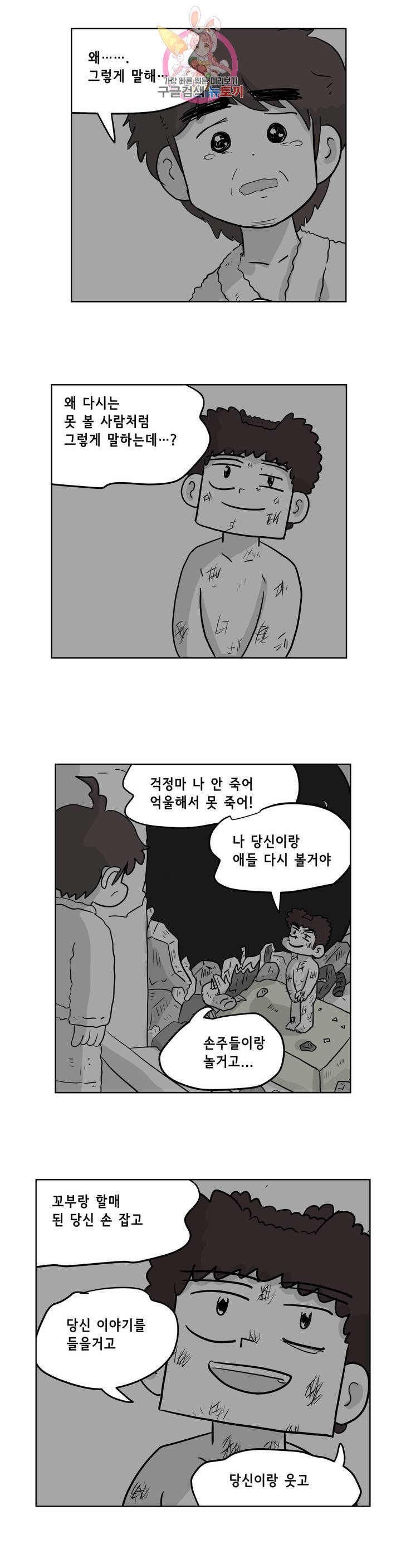 백억년을 자는 남자 99화 4096일 후 - 웹툰 이미지 6