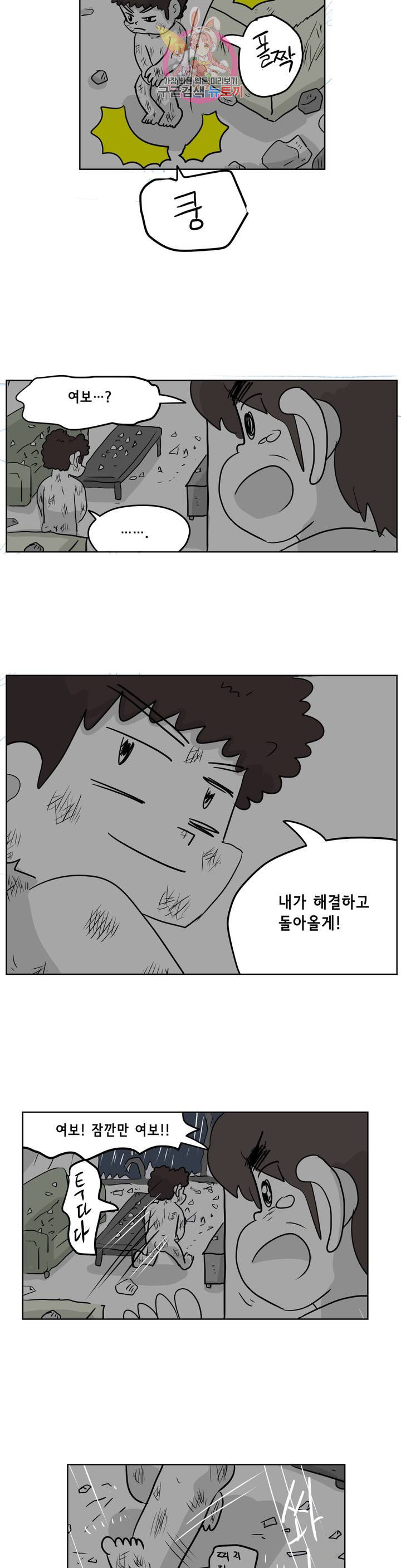 백억년을 자는 남자 99화 4096일 후 - 웹툰 이미지 8