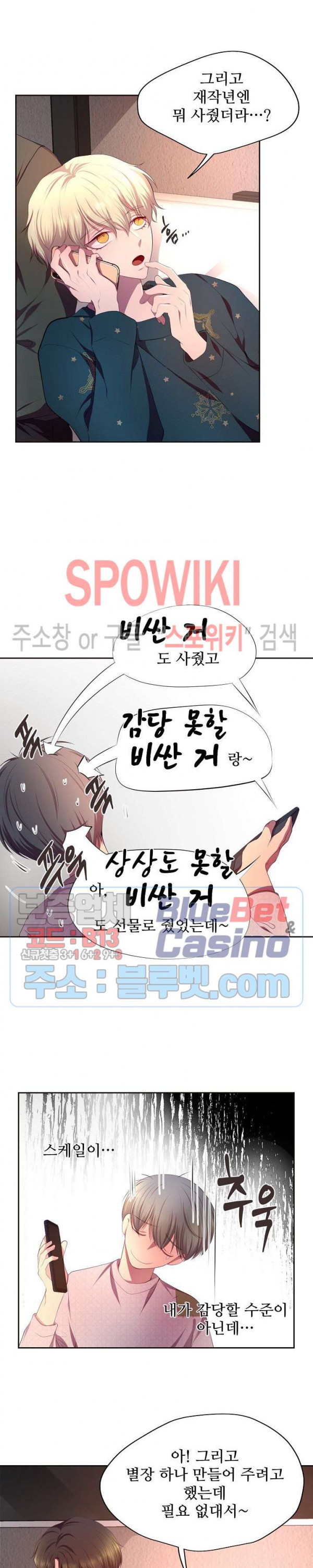 뜨겁게 안아줘 101화 시즌2 1화 - 웹툰 이미지 2