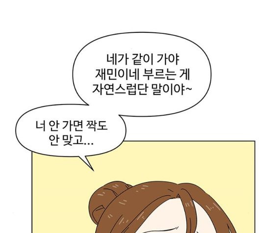 청춘 블라썸 23화 - 웹툰 이미지 13