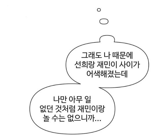 청춘 블라썸 23화 - 웹툰 이미지 17