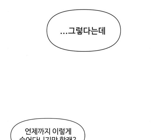 청춘 블라썸 23화 - 웹툰 이미지 39