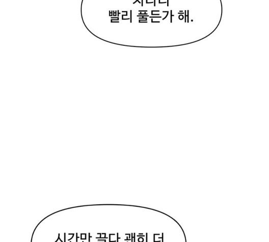 청춘 블라썸 23화 - 웹툰 이미지 43