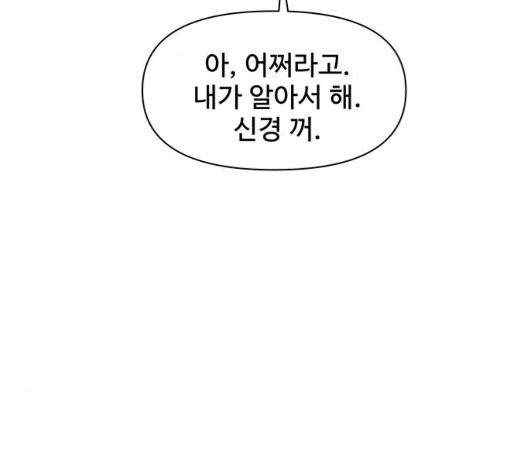 청춘 블라썸 23화 - 웹툰 이미지 50