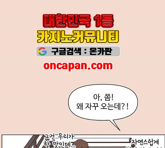 청춘 블라썸 23화 - 웹툰 이미지 55