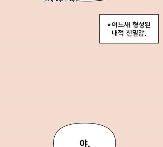 청춘 블라썸 23화 - 웹툰 이미지 57