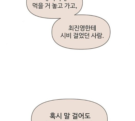 청춘 블라썸 23화 - 웹툰 이미지 88