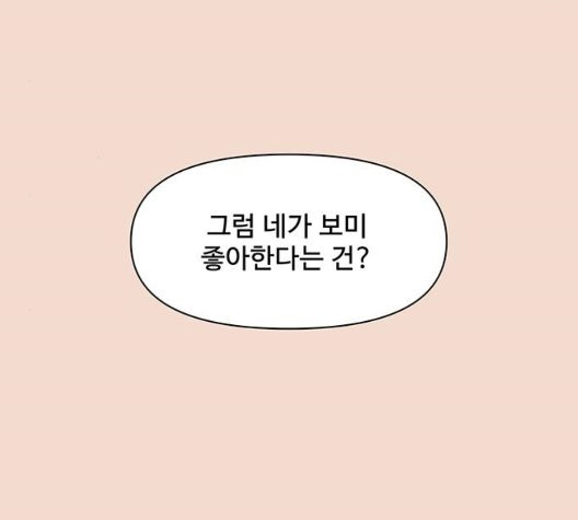 청춘 블라썸 23화 - 웹툰 이미지 113